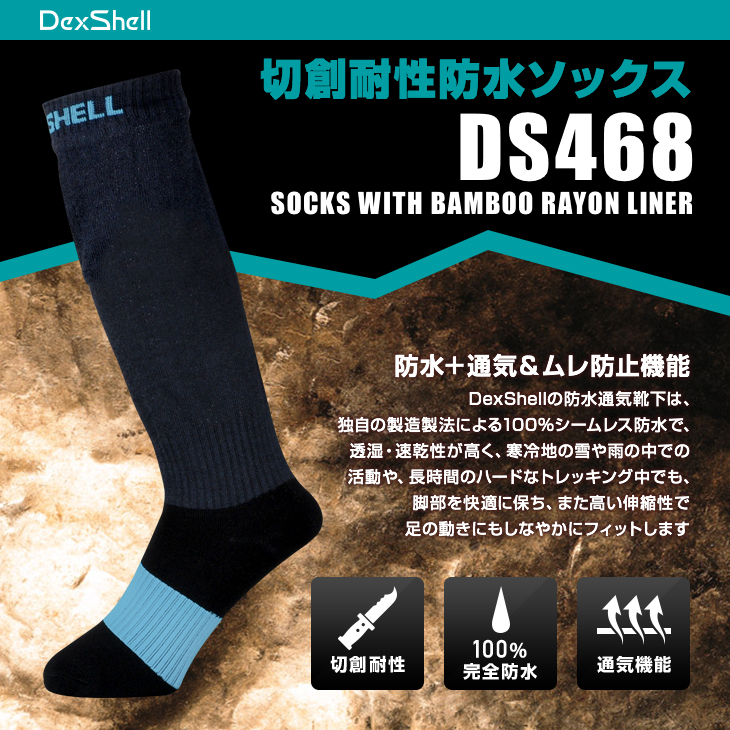 完全防水 耐切創性 エクストリーム スポーツ ソックス 「DS468」 | DexShell ( デックスシェル ）通販